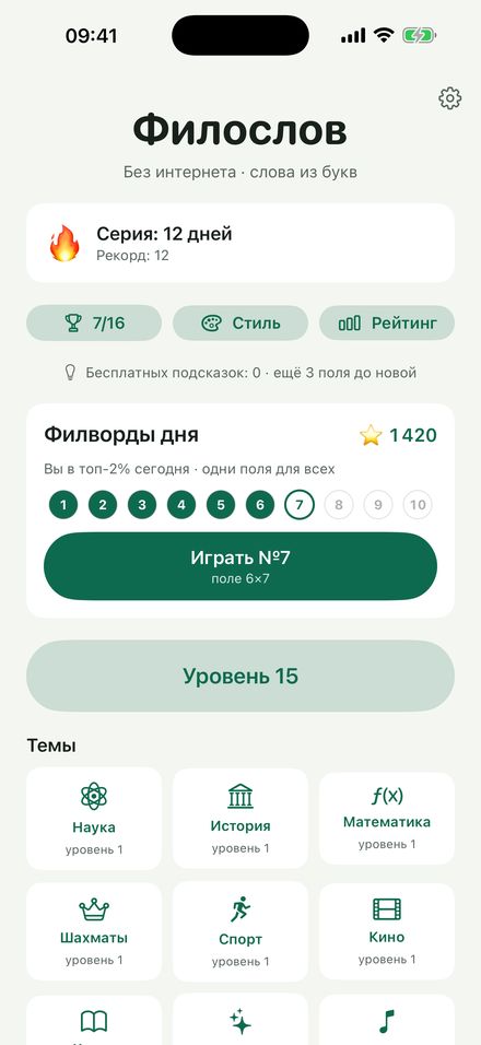 Главный экран с десятью филвордами дня