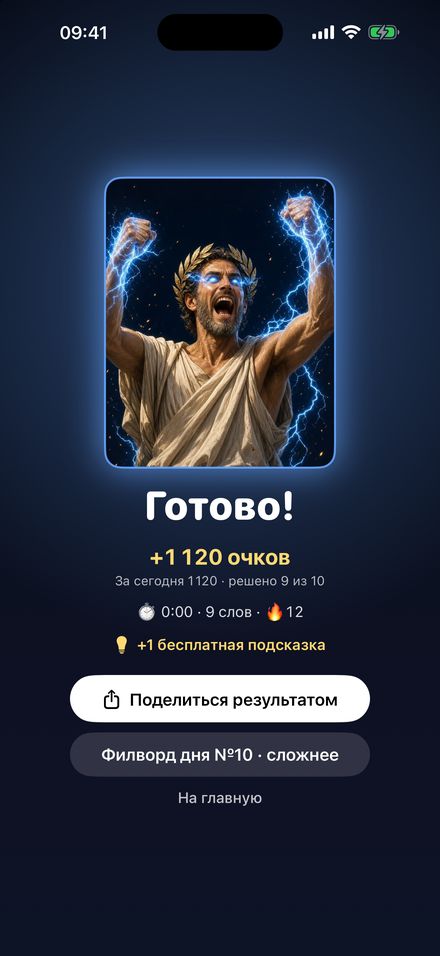 Экран победы: наставник в молниях и огне радуется решённому полю